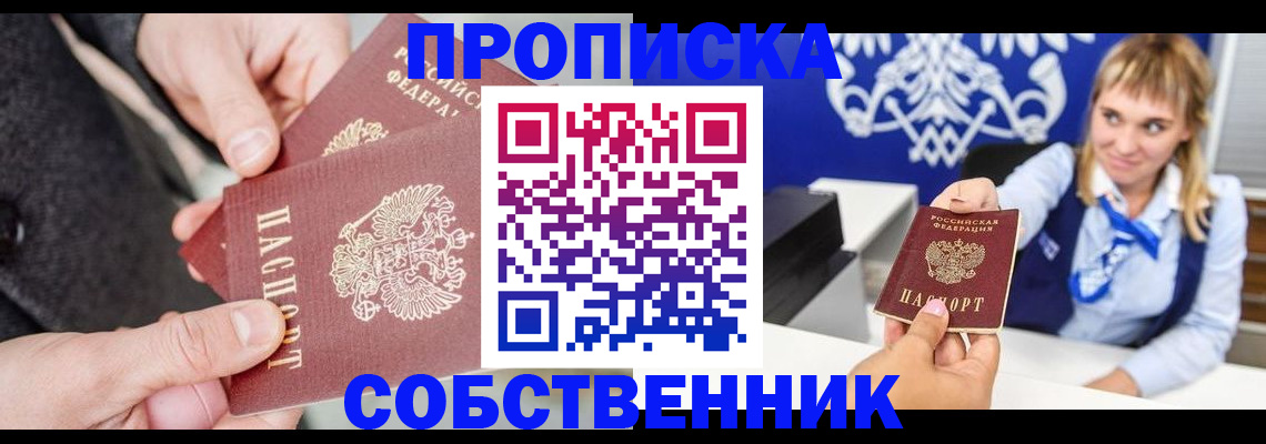 прописка законно в Невьянске