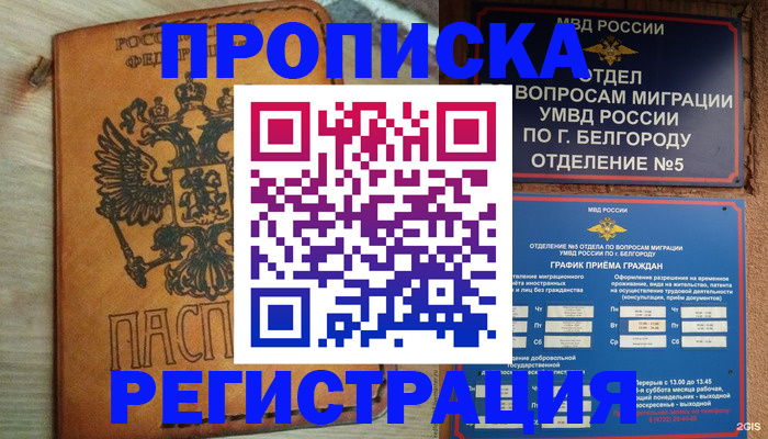 прописка для работы в Невьянске